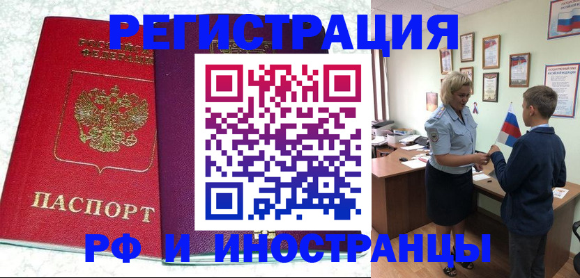 временная регистрация законно в Морозовске