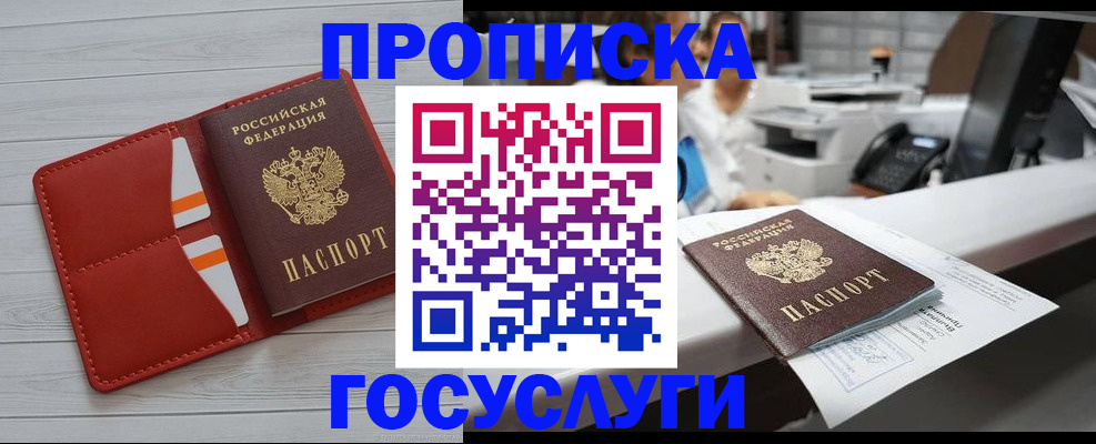 прописка регистрация в Морозовске
