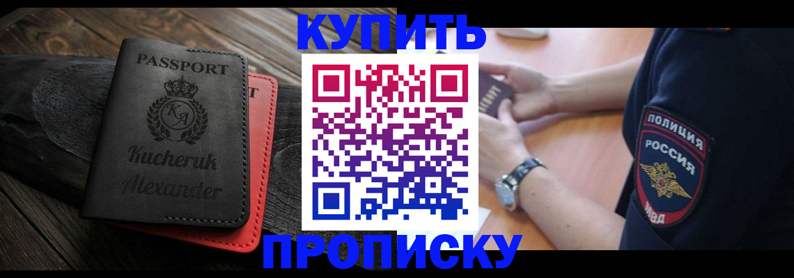 прописка штамп в Морозовске